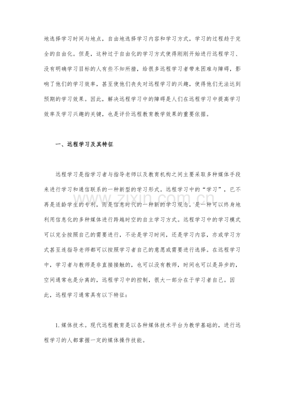 远程学习障碍成因及解决措施的分析研究.docx_第2页