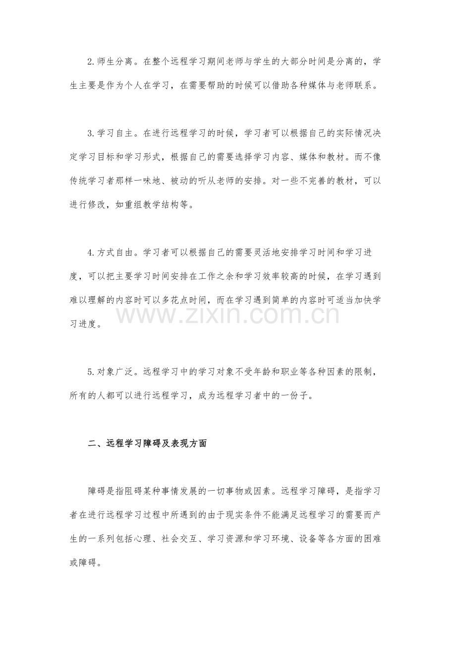 远程学习障碍成因及解决措施的分析研究.docx_第3页