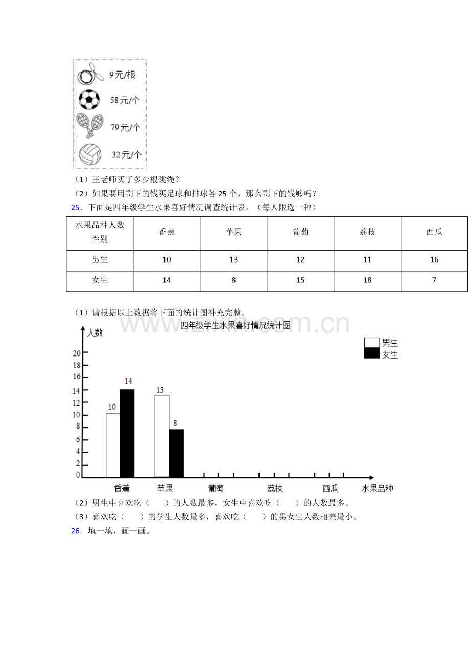 2023年人教版四4年级下册数学期末质量监测题(附解析).doc_第3页