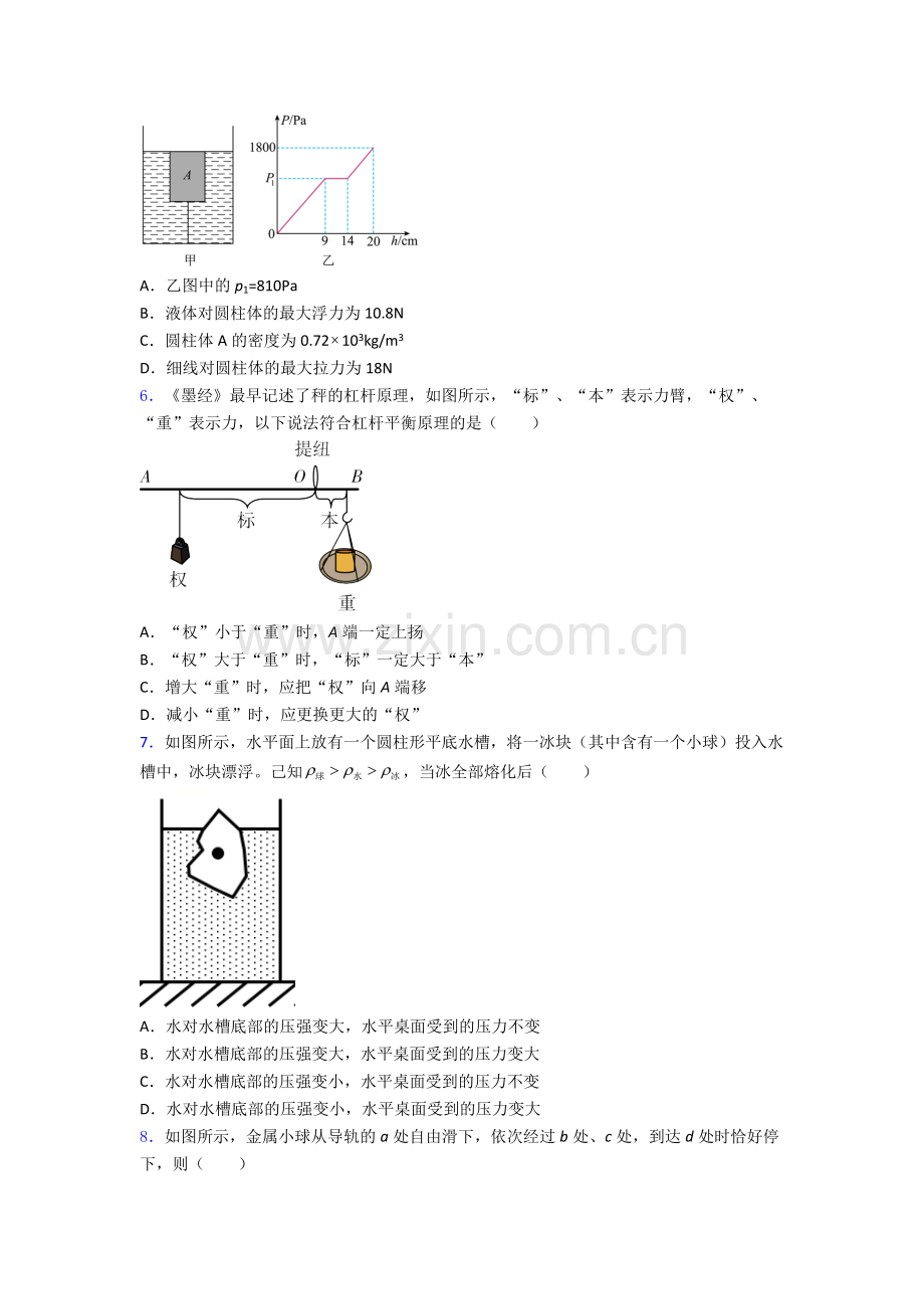 初中人教版八年级下册期末物理测试题目A卷答案.doc_第2页