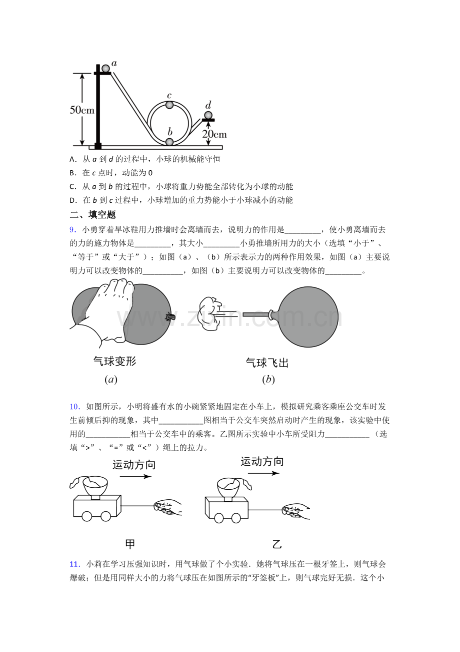 初中人教版八年级下册期末物理测试题目A卷答案.doc_第3页