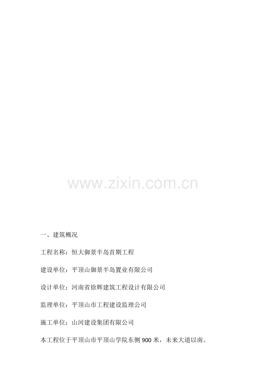 建筑垃圾处置方案.docx_第2页