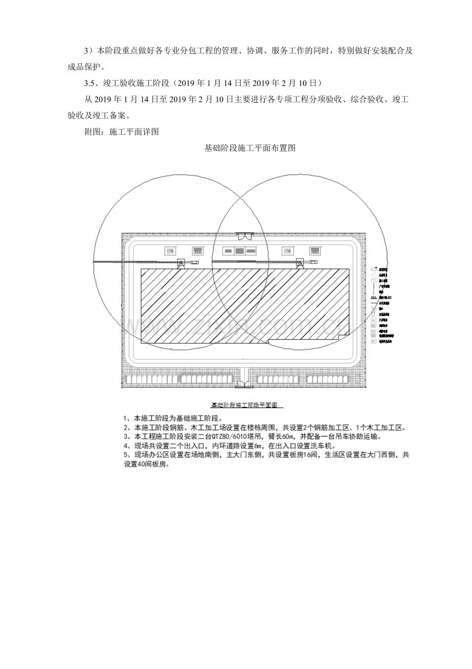 冷库施工组织设计方案.doc_第2页