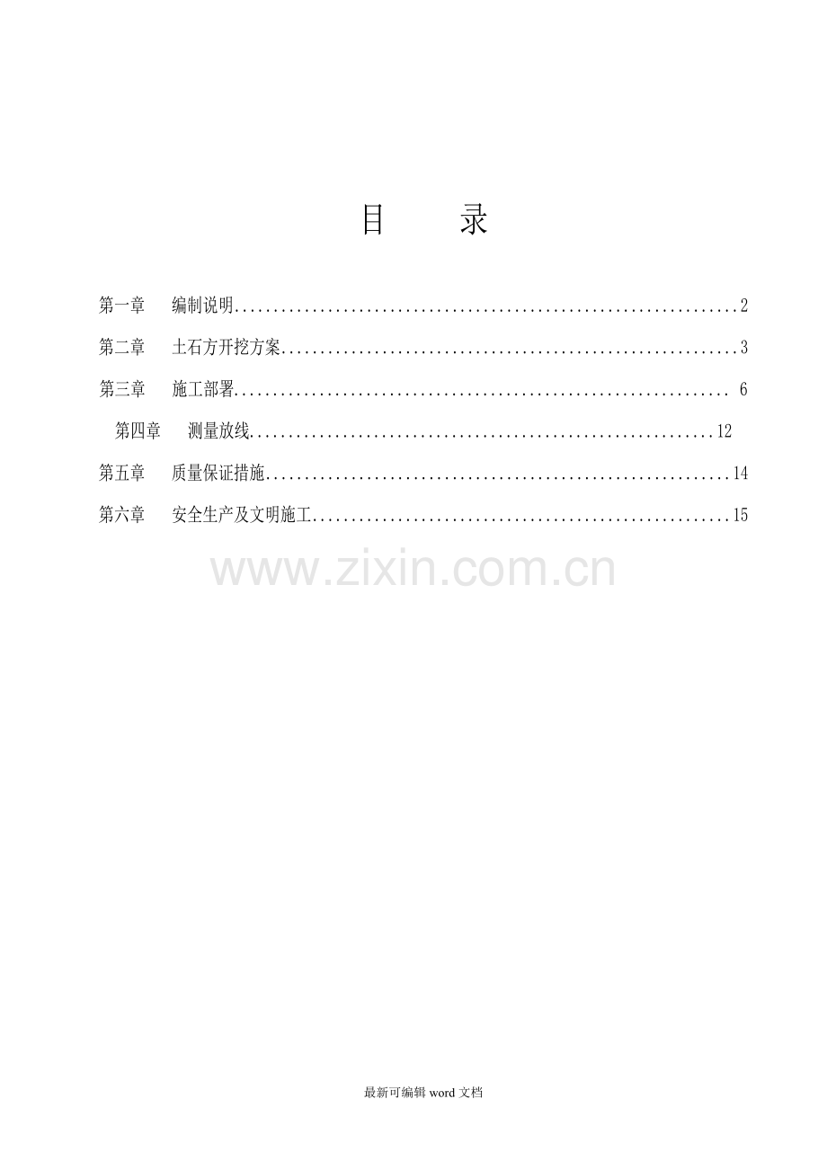 机场土石方开挖专项施工方案.doc_第2页