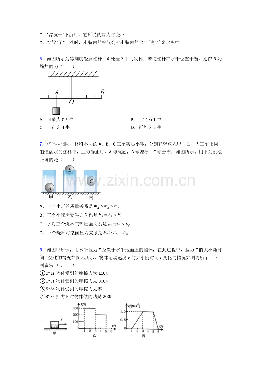 物理初中人教版八年级下册期末质量测试试卷及解析.doc_第2页