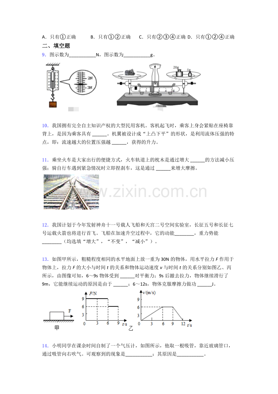 物理初中人教版八年级下册期末质量测试试卷及解析.doc_第3页