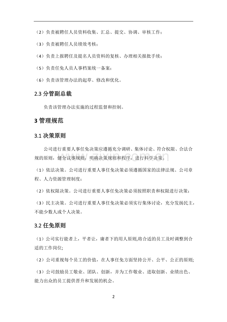 公司重要人事任免制度.docx_第2页