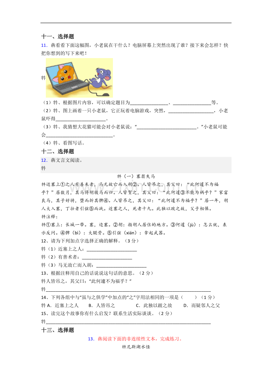 上海杨园中学语文新初一均衡分班试卷含答案.docx_第3页