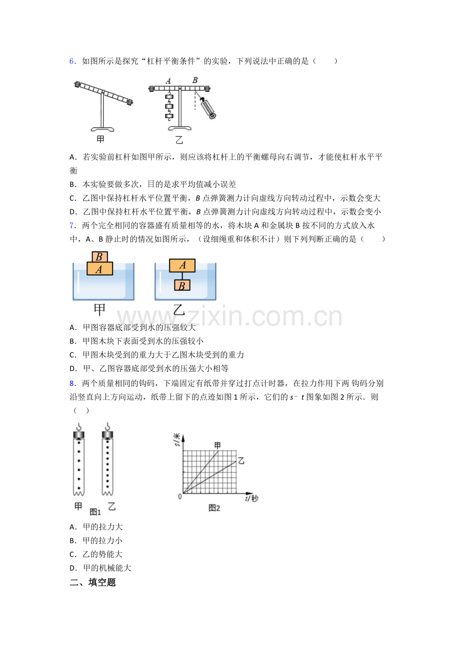 初中人教版八年级下册期末物理测试模拟试题精选名校及解析.doc_第2页