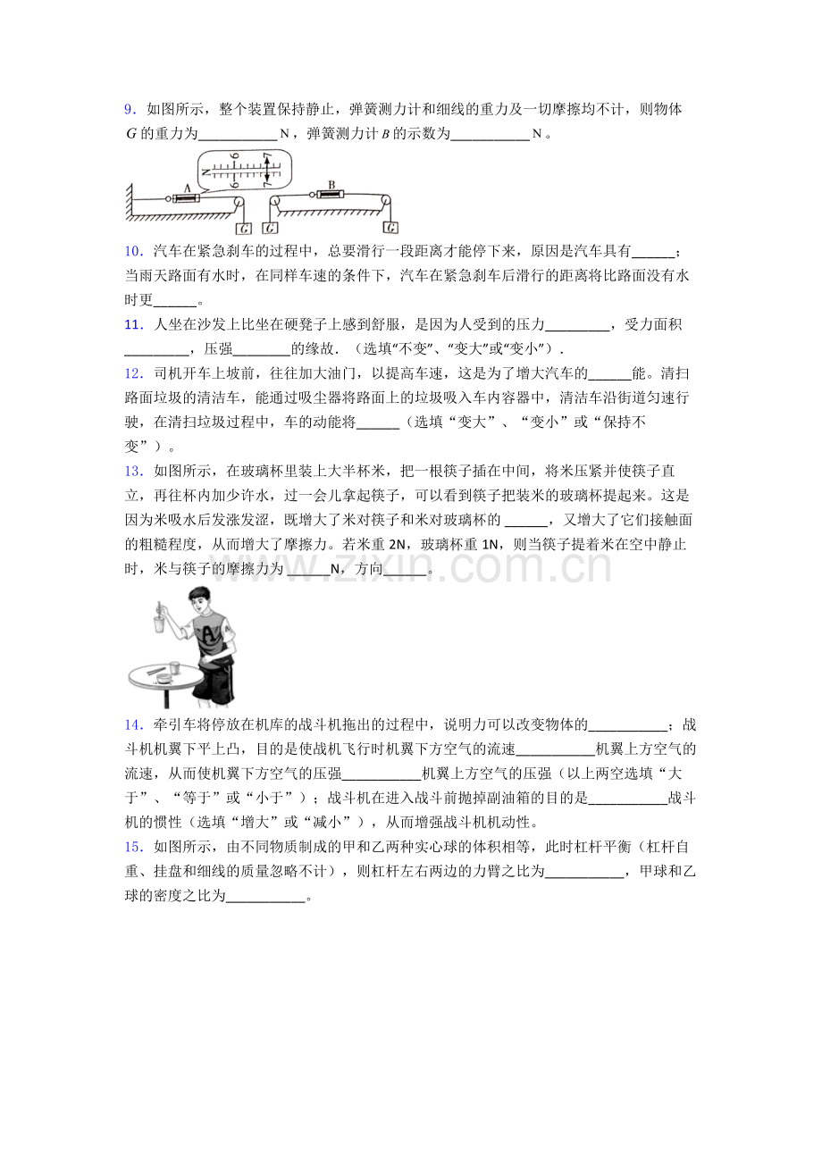 初中人教版八年级下册期末物理测试模拟试题精选名校及解析.doc_第3页