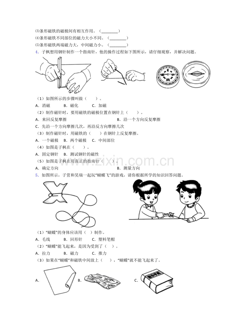 二年级下册科学期末实验复习试卷测试卷(解析版).doc_第2页