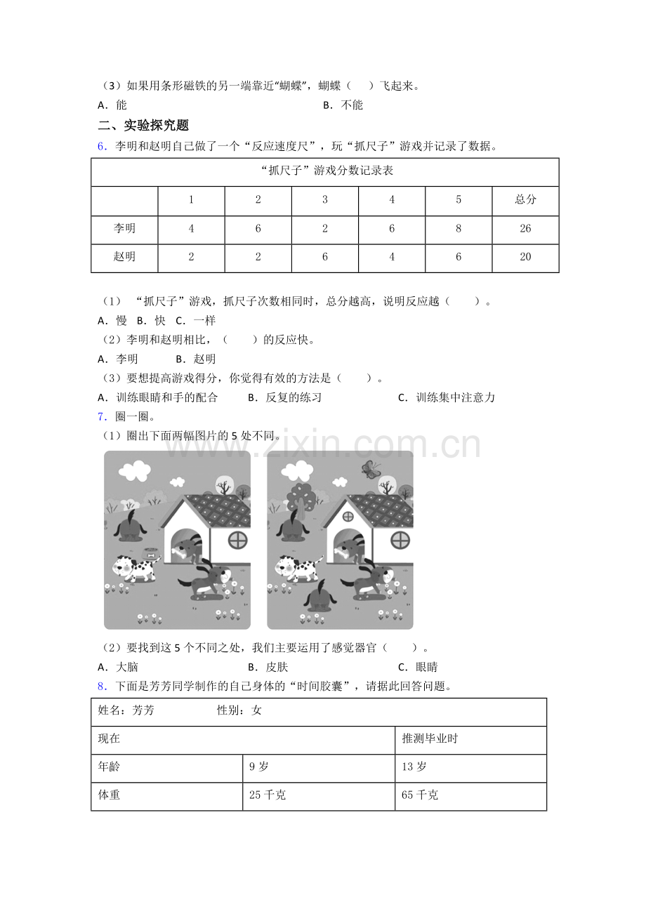 二年级下册科学期末实验复习试卷测试卷(解析版).doc_第3页