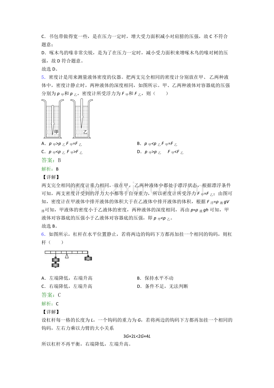 部编版八年级下册物理期末试卷测试卷附答案.doc_第3页