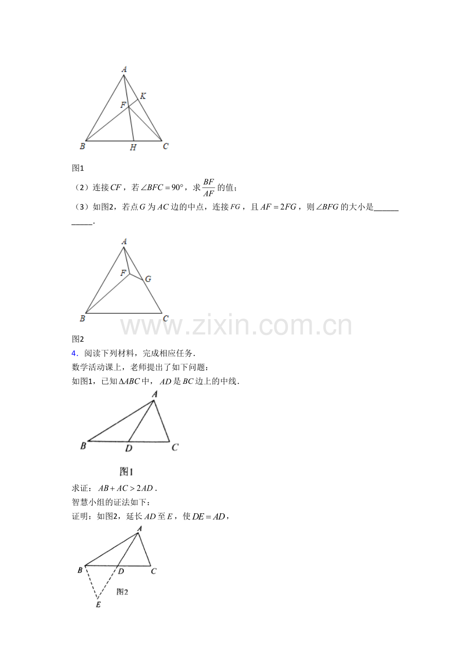 人教版初二数学上册压轴题模拟综合检测试卷附答案.doc_第2页