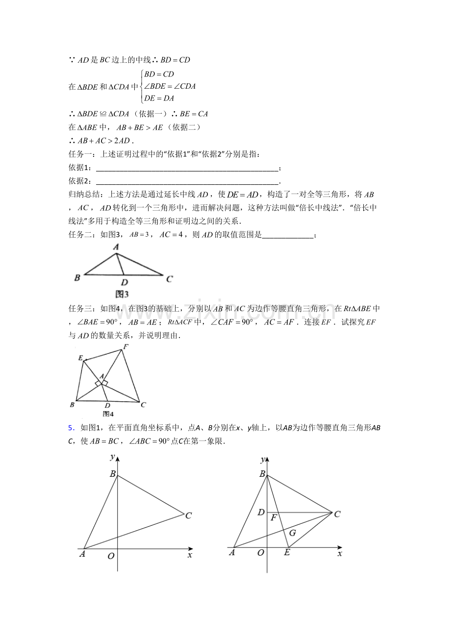 人教版初二数学上册压轴题模拟综合检测试卷附答案.doc_第3页