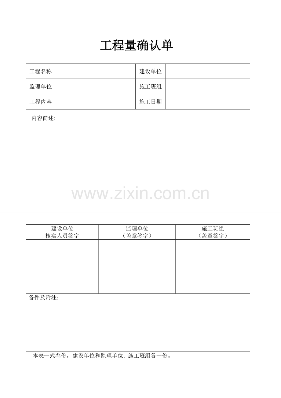 工程量确认单范本.doc_第1页