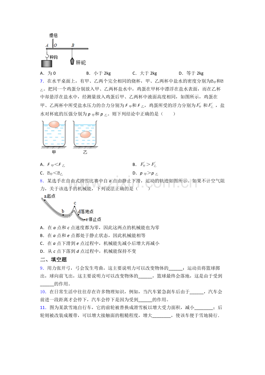 初中人教版八年级下册期末物理真题模拟题目精选.doc_第2页