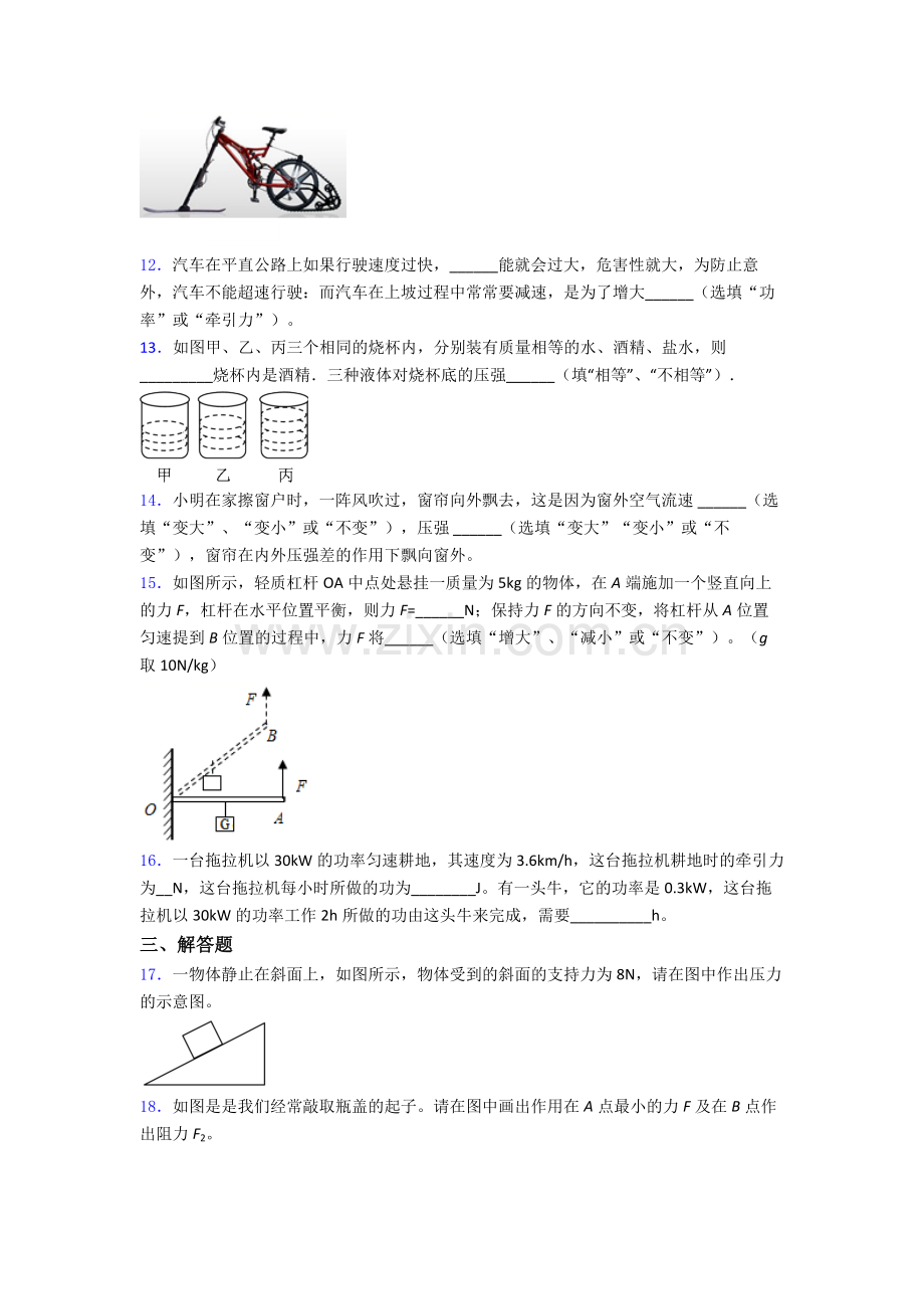 初中人教版八年级下册期末物理真题模拟题目精选.doc_第3页