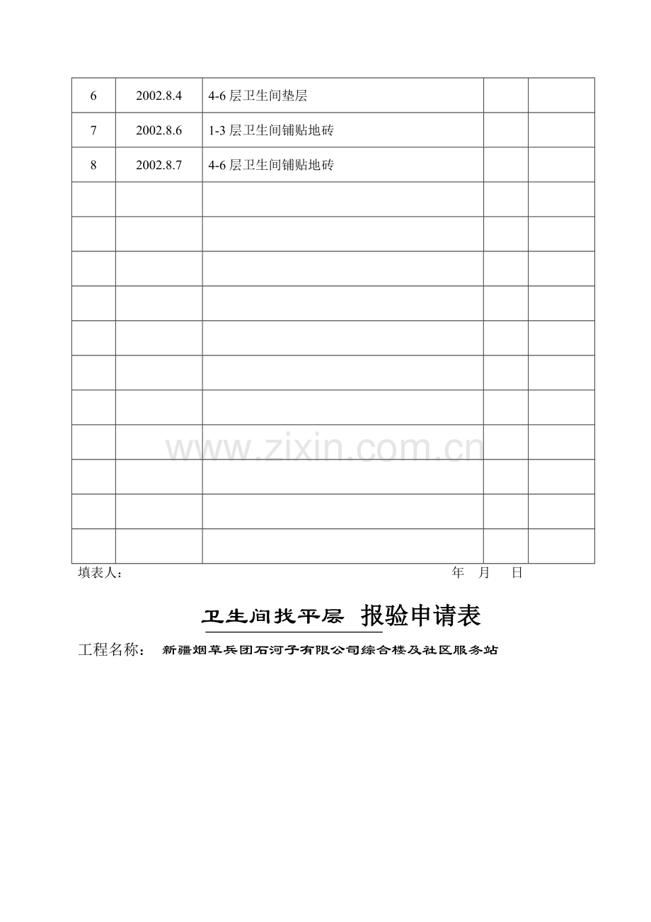 卫生间防水层工程隐蔽.doc_第2页