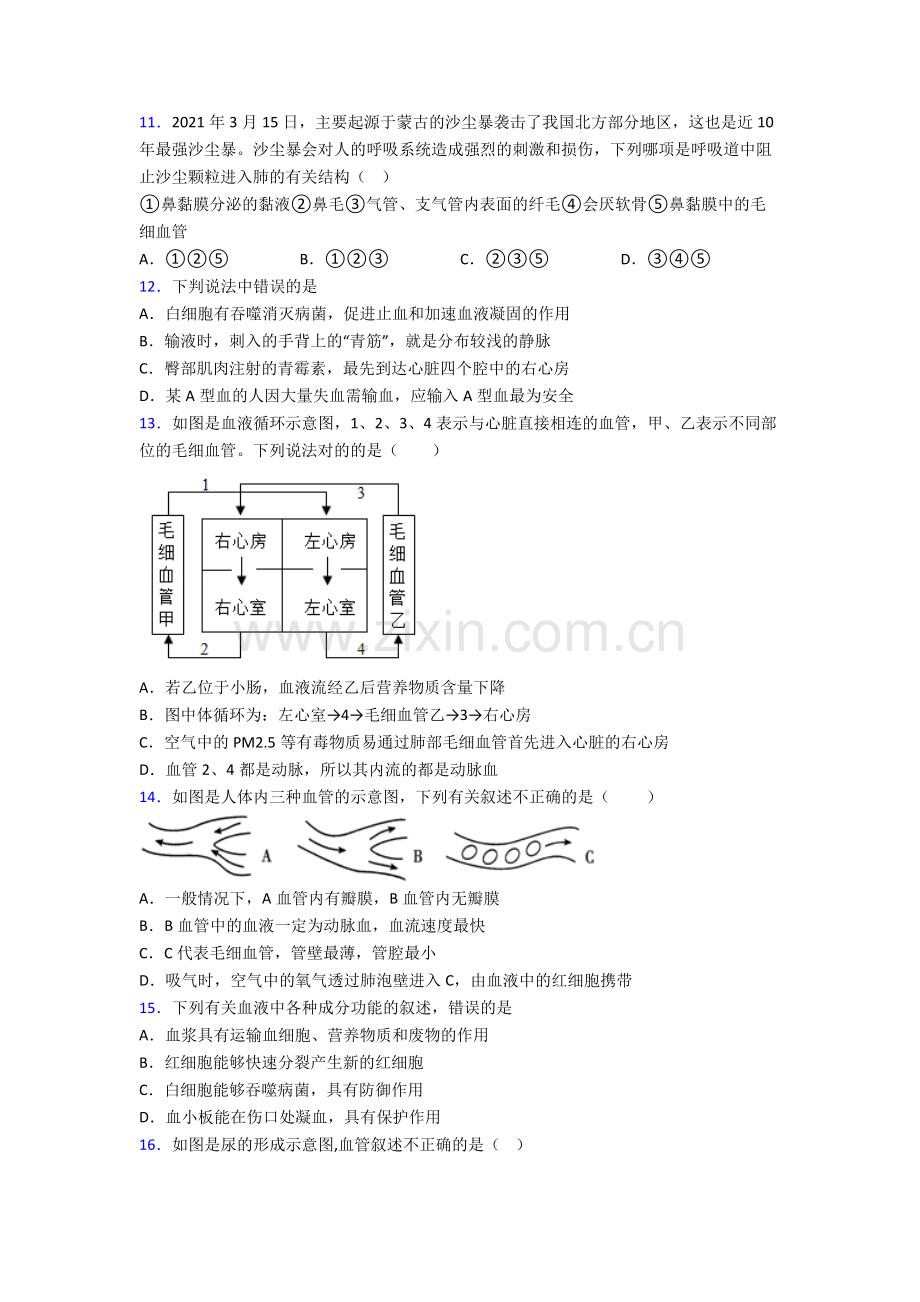 2022年人教版初一下册生物期末质量检测卷含解析.doc_第3页