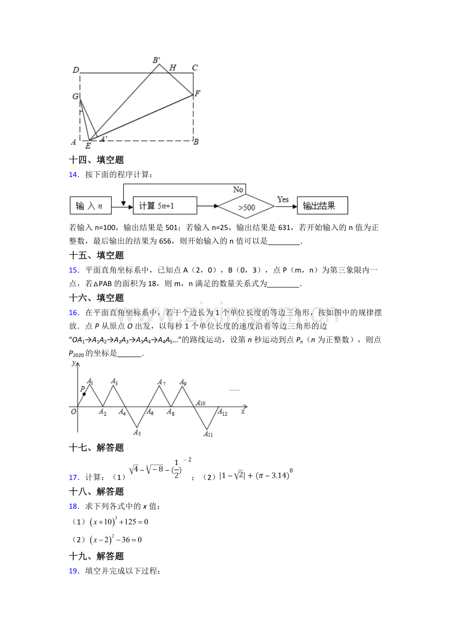 人教版中学七年级数学下册期末质量监测含解析.doc_第3页