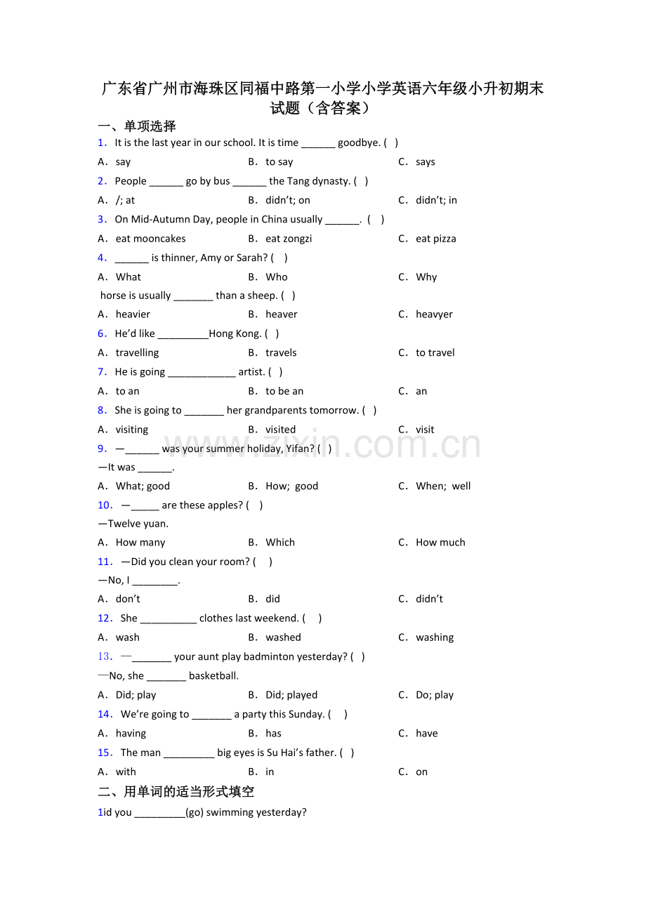 广东省广州市海珠区同福中路第一小学小学英语六年级小升初期末试题(含答案).doc_第1页