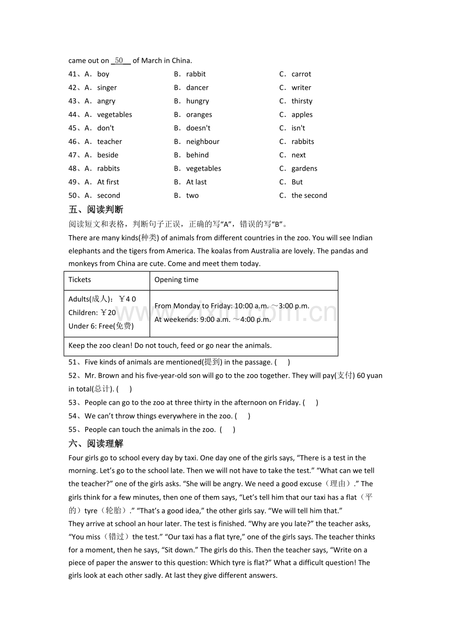 广东省广州市海珠区同福中路第一小学小学英语六年级小升初期末试题(含答案).doc_第3页