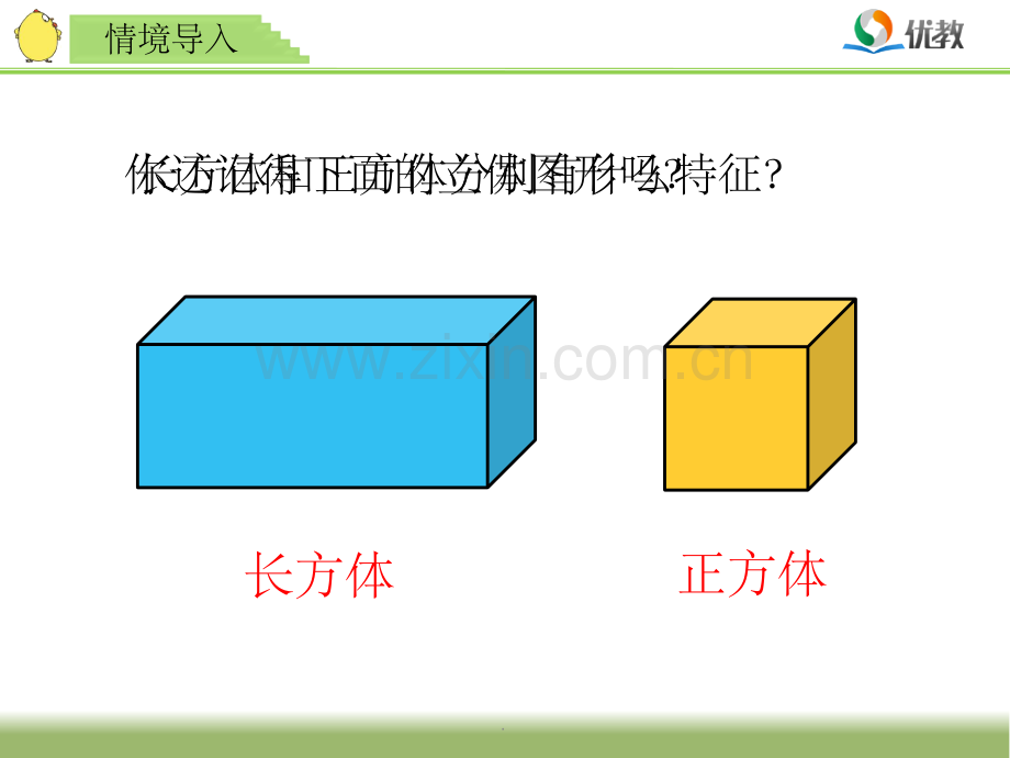 《圆柱和圆锥的认识》教学.ppt_第2页