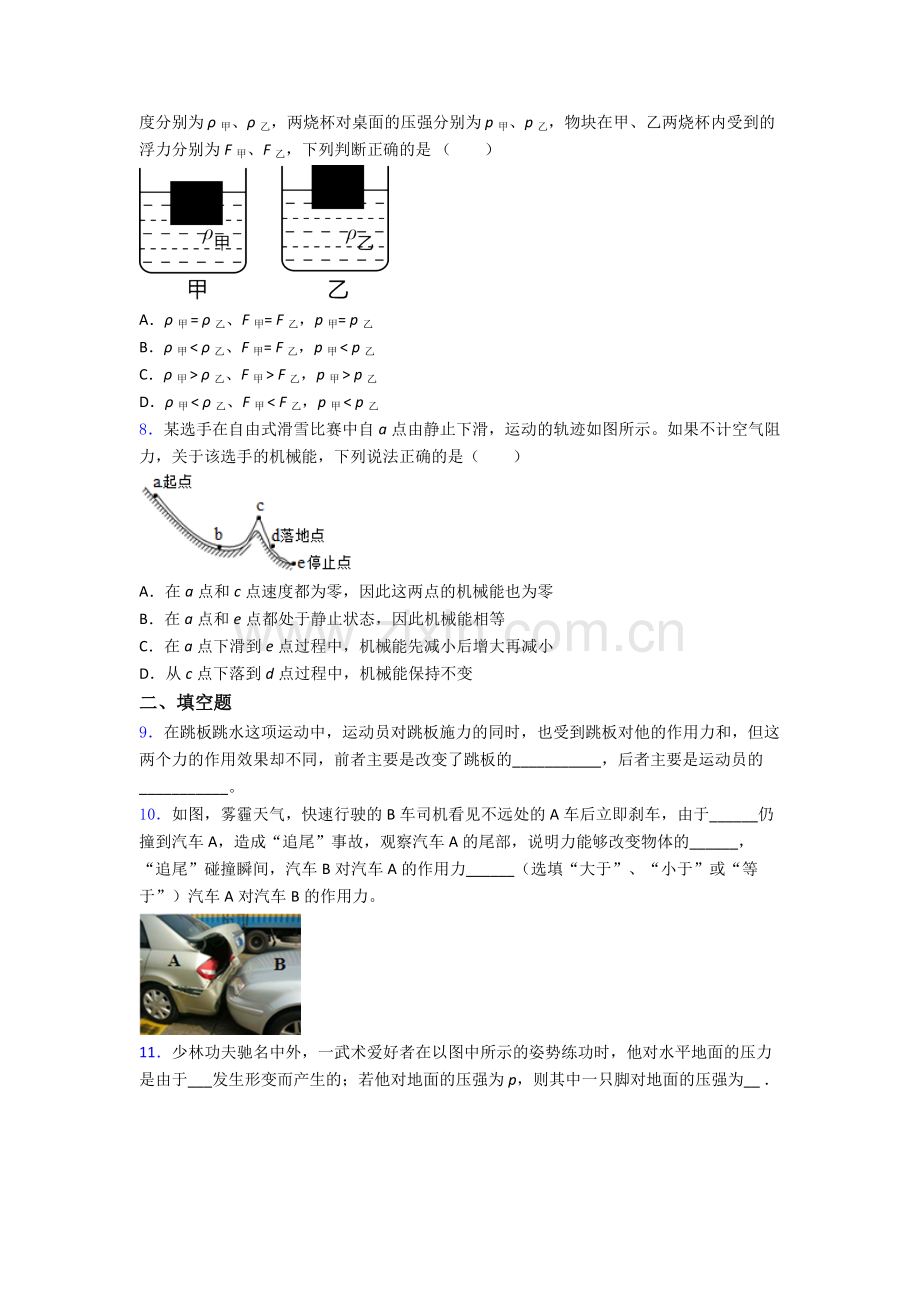 初中人教版八年级下册期末物理重点中学真题.doc_第2页