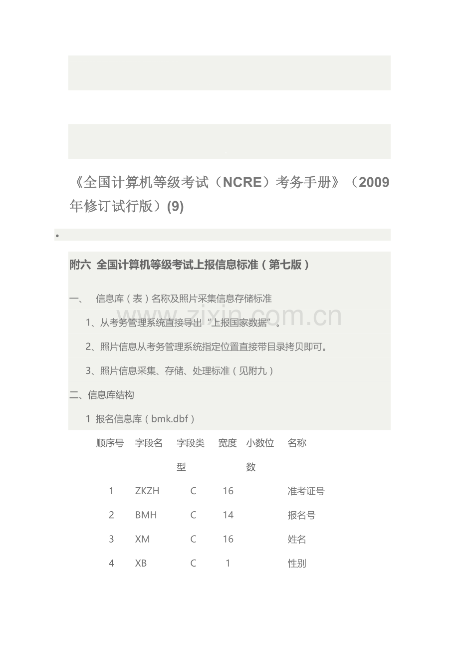 全国计算机等级考试考务手册.doc_第1页