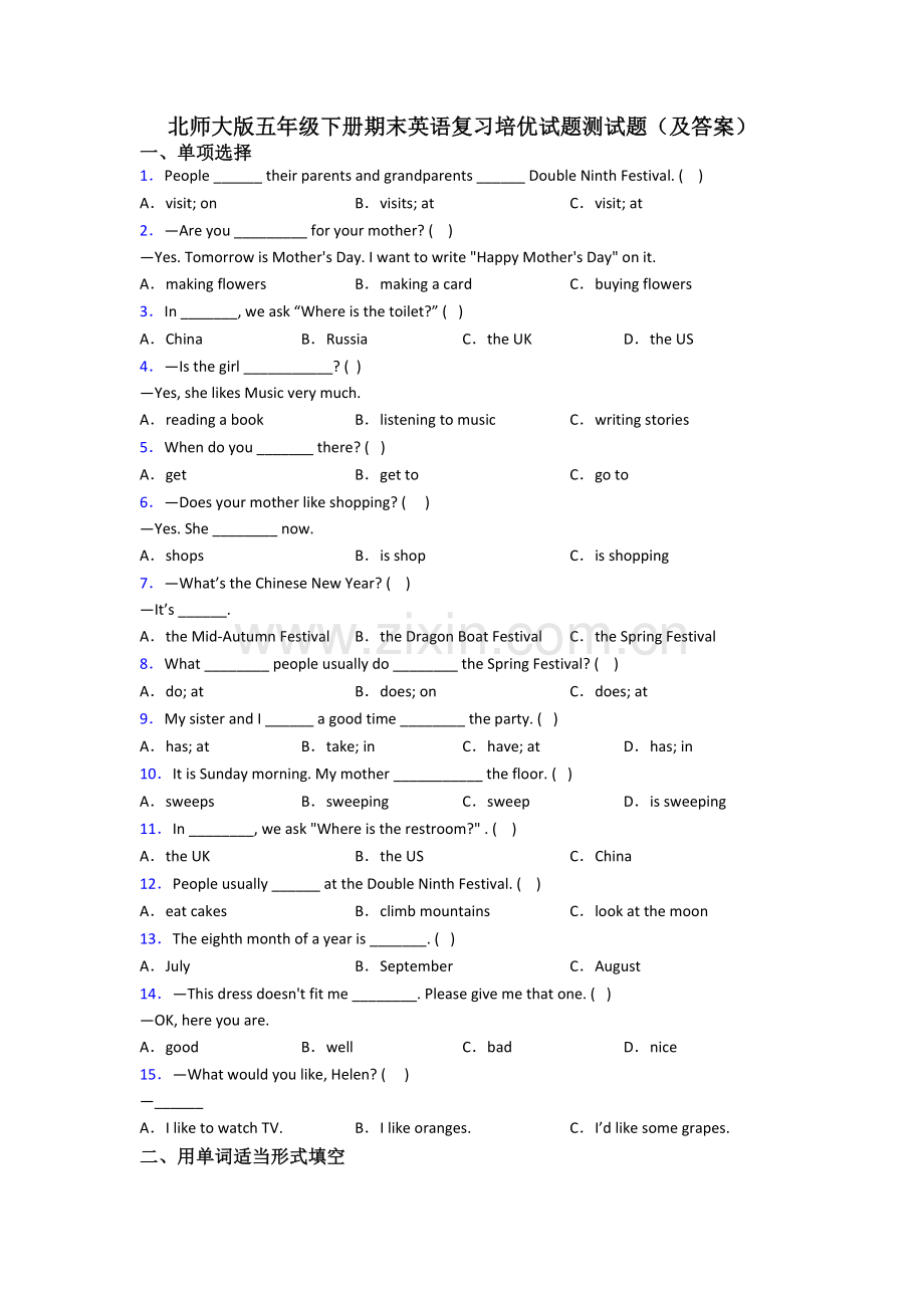 北师大版五年级下册期末英语复习培优试题测试题(及答案).doc_第1页