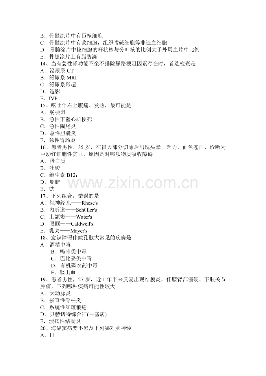 内蒙古2015年主治医师(消化科)高级相关专业知识考试试卷.docx_第3页