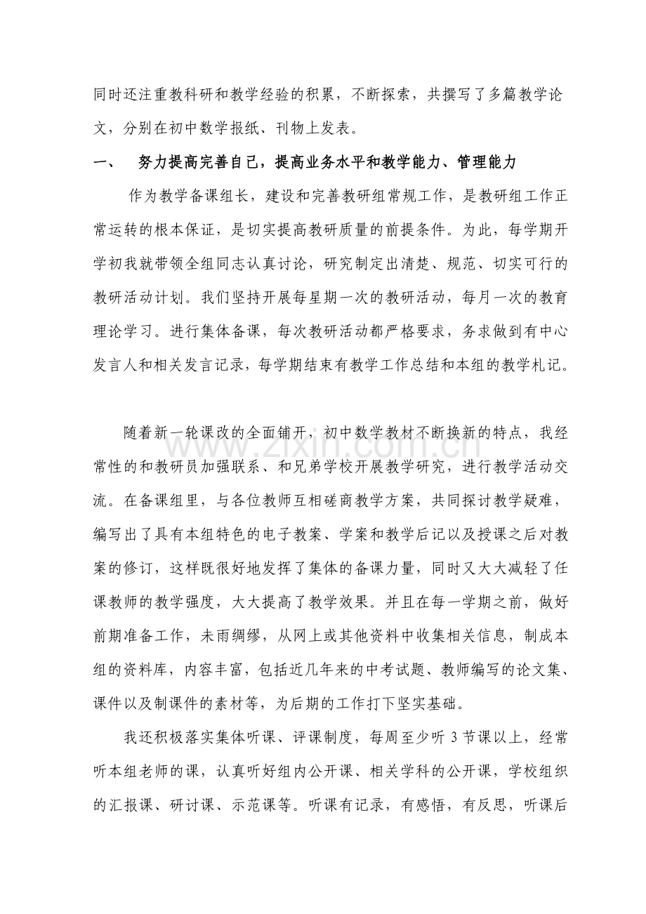 市级先进教学教改先进个人材料.doc_第2页