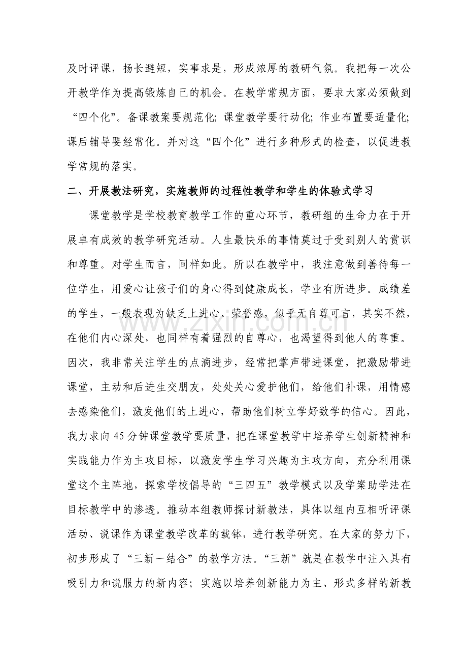 市级先进教学教改先进个人材料.doc_第3页