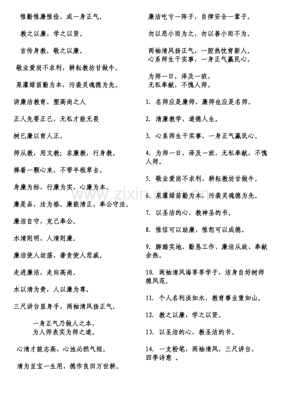 廉政文化进校园格言警句.doc_第3页