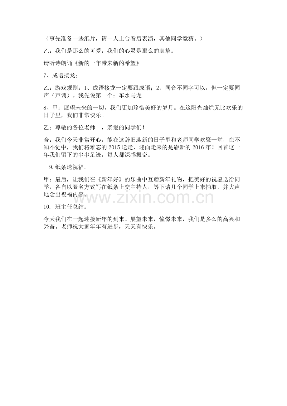 庆元旦-迎新年主题班会-教案.doc_第2页