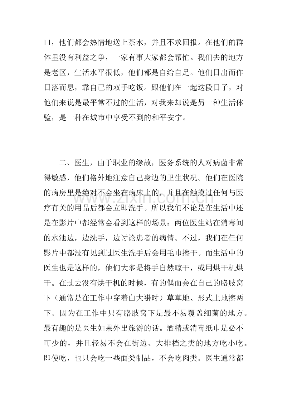 动画专业实习报告.docx_第2页