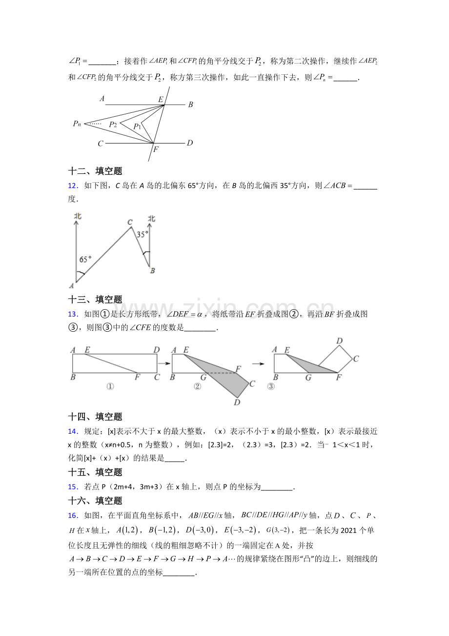 人教版七年级下册数学期末综合复习试卷(附解析).doc_第2页