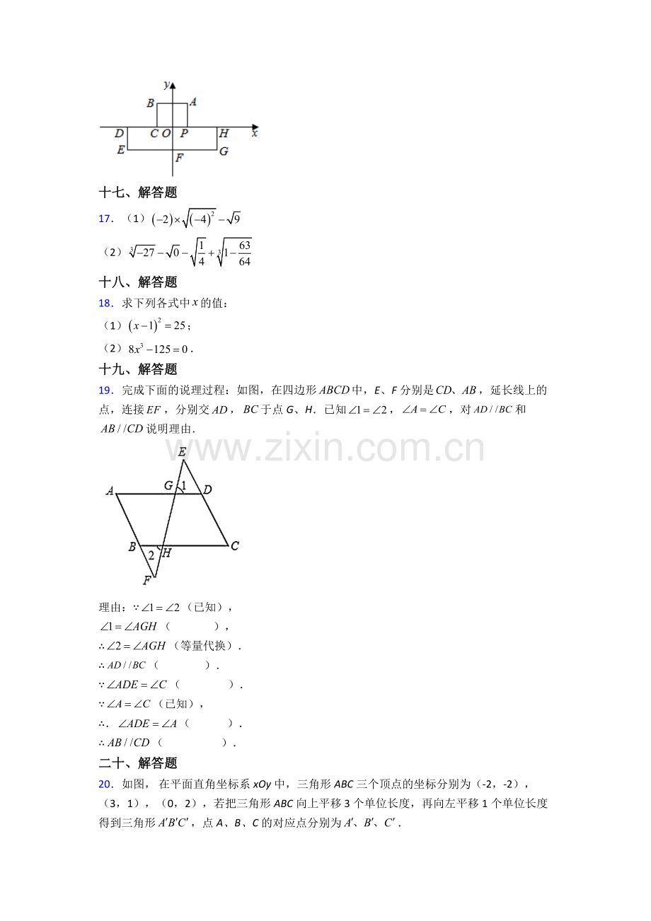 人教版七年级下册数学期末综合复习试卷(附解析).doc_第3页