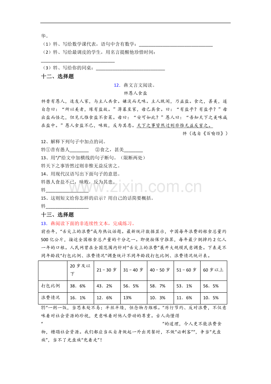 上海进才中学北校语文新初一均衡分班试卷含答案.docx_第3页