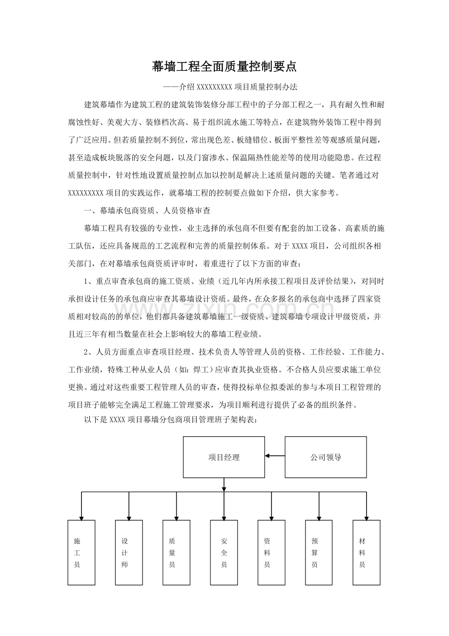 幕墙工程全面质量控制要点.doc_第1页