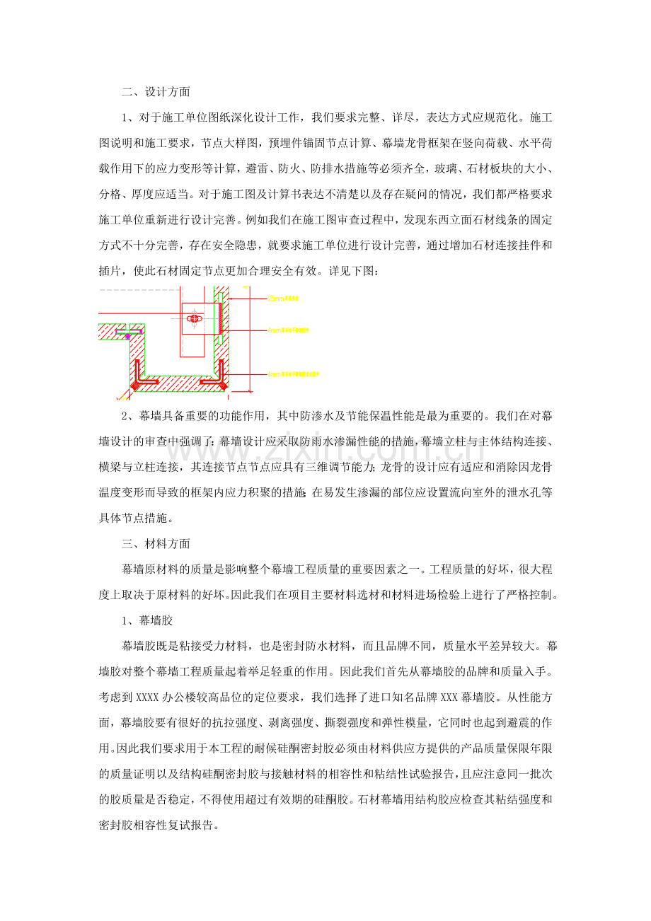 幕墙工程全面质量控制要点.doc_第2页