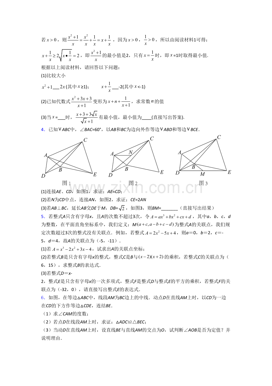 人教版八年级上学期压轴题强化数学综合试卷带答案.doc_第2页