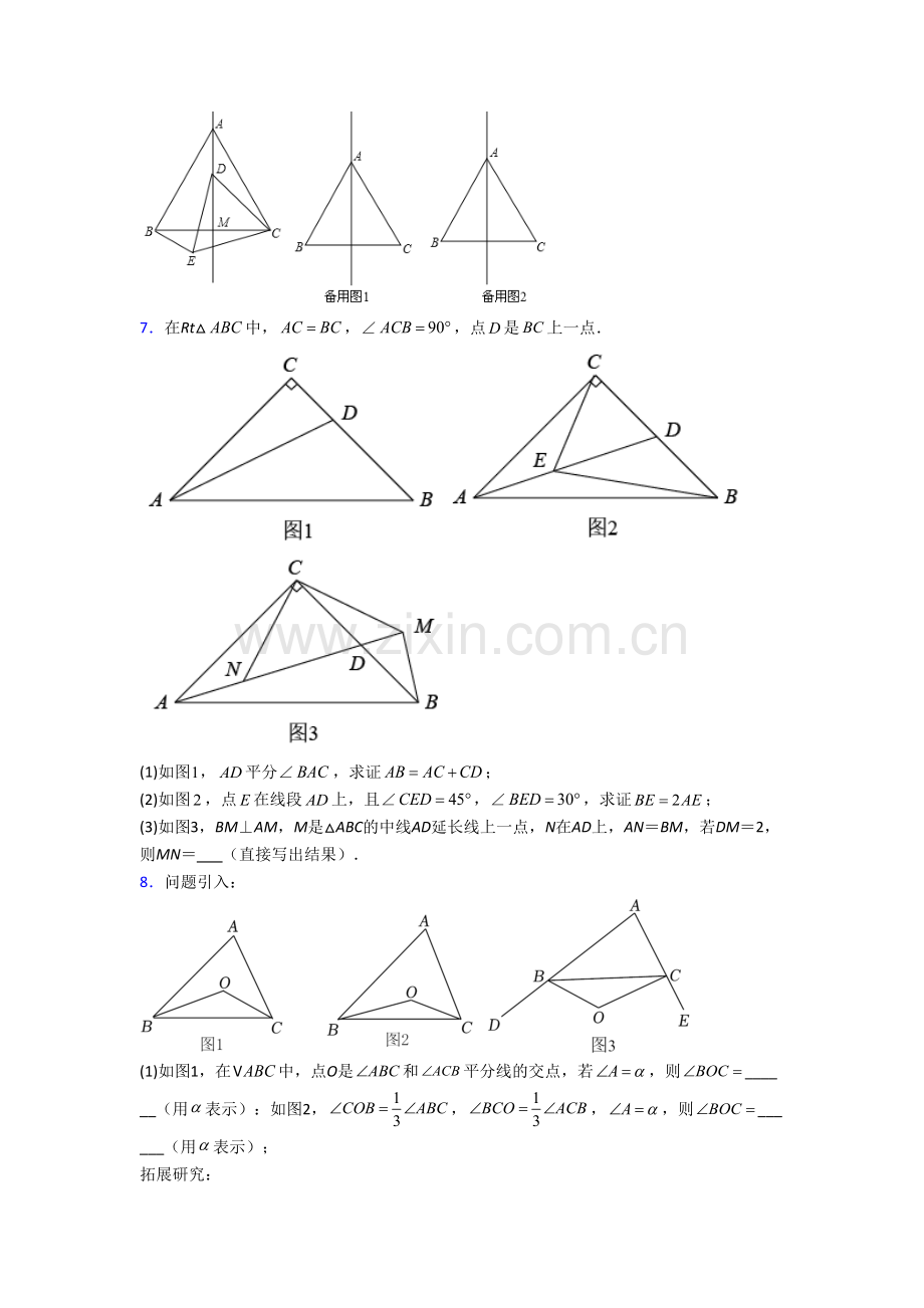 人教版八年级上学期压轴题强化数学综合试卷带答案.doc_第3页