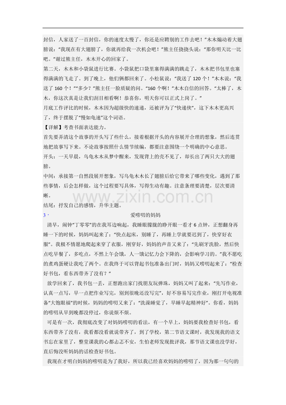 小学语文三年级下册作文模拟综合试题测试题(含答案).doc_第3页