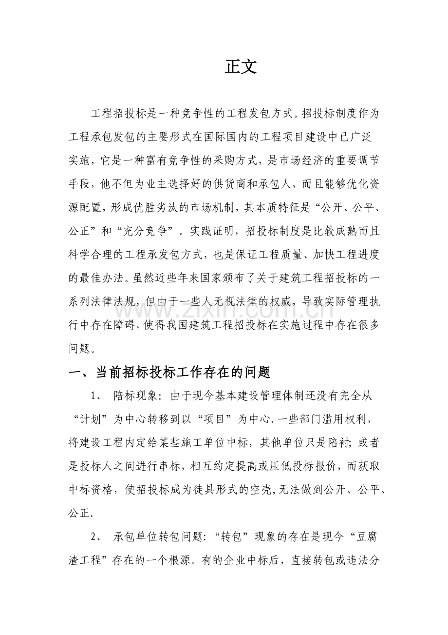 建筑工程招投标论文.docx_第3页