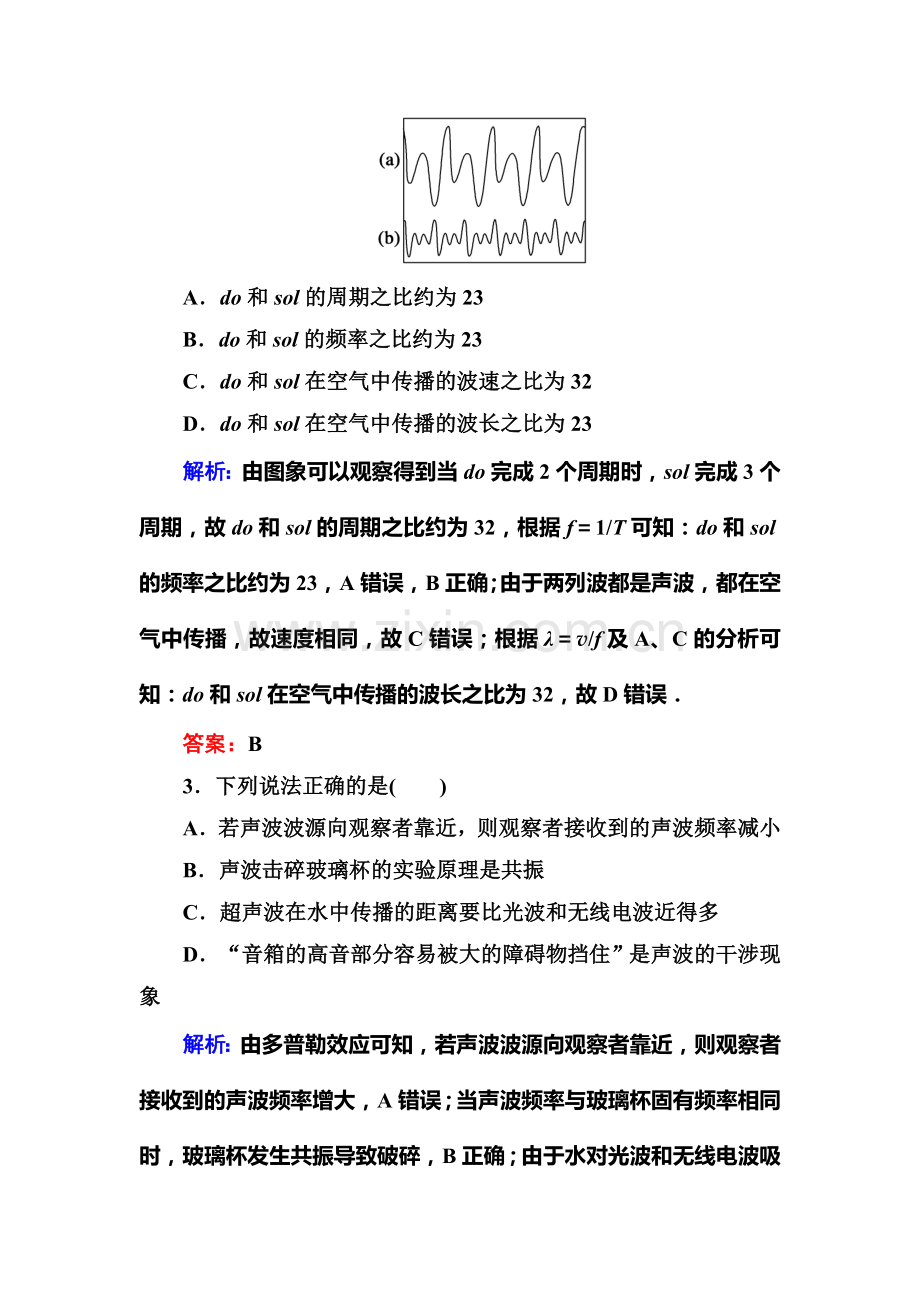 2018届高考物理课时复习作业题17.doc_第2页