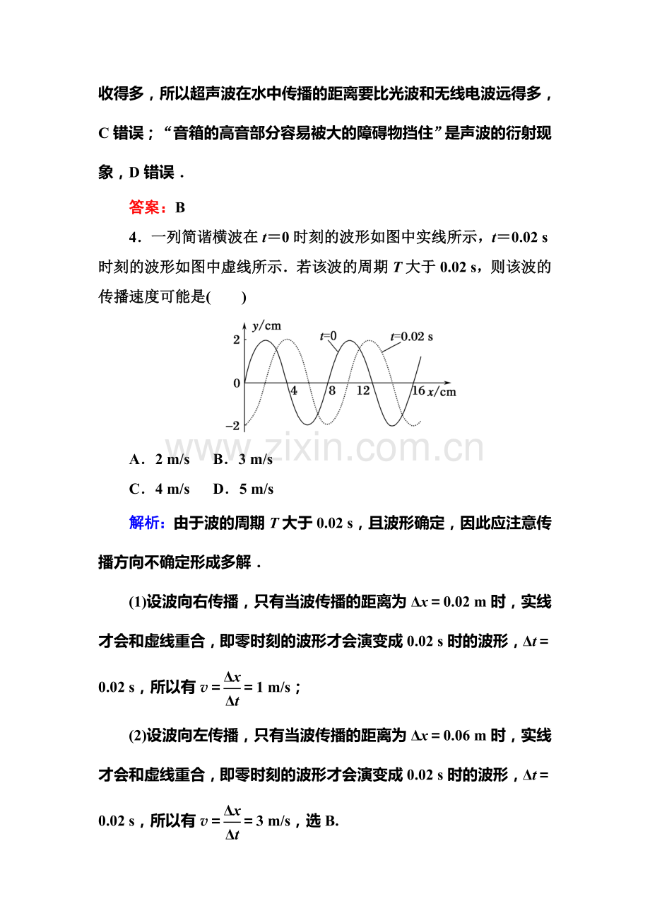 2018届高考物理课时复习作业题17.doc_第3页