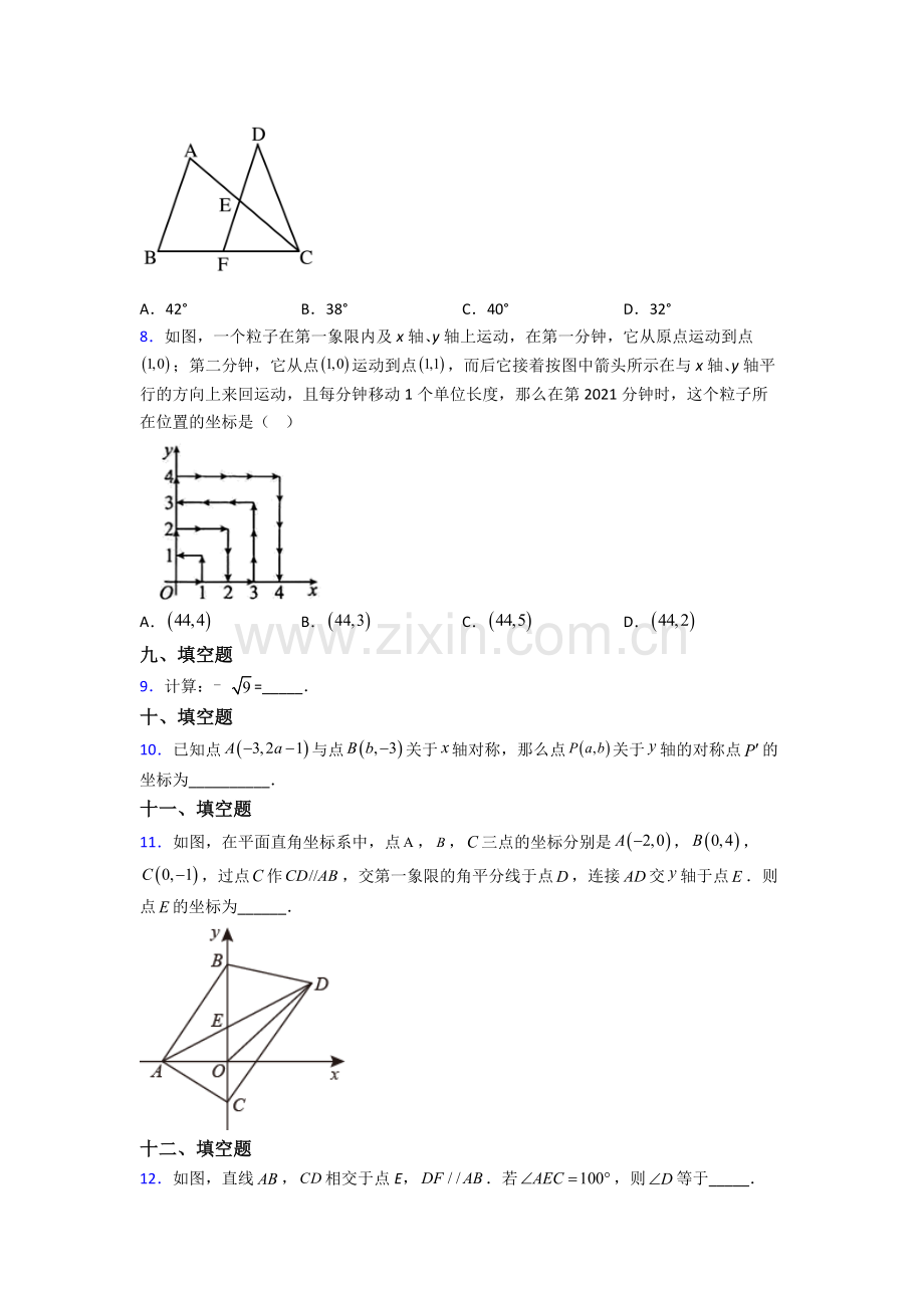 人教版中学七年级数学下册期末复习(附解析).doc_第2页