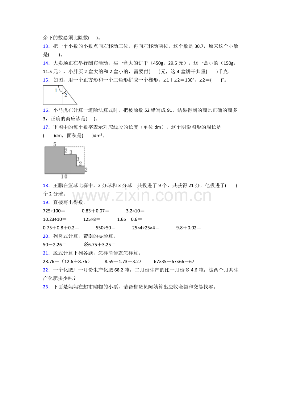 2022年人教版小学四4年级下册数学期末学业水平卷(及解析).doc_第2页